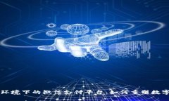 深圳区块链环境下的微信支付平台：如