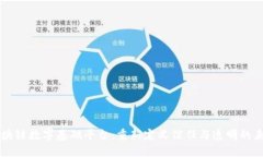 区块链数字基础平台：重新定义信任与透明的未