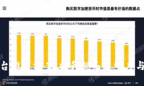 税务局区块链平台推广方案：提升税务透明度与效率的全新举措