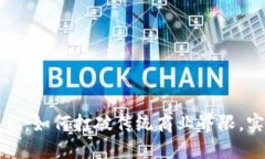 探索多元化区块链电商平台：如何打破传统商业