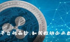 揭开LG区块链平台的面纱：如何推动企业数字转型