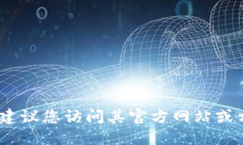 抱歉，我无法提供中原区块链平台的招聘电话。建议您访问其官方网站或相关招聘网站获取最新的联系信息和招聘动态。