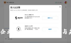 2022年中国企业区块链平台的现状与未来发展趋势
