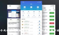 如何构建一个成功的区块链游戏发射平台：从技