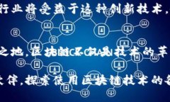   全球公认区块链平台携手的企业名录