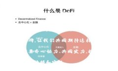   构建基于区块链的信任平台：实现透