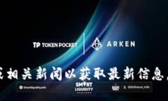 区块链币车平台的CEO信息可能会随着时间变化而