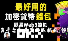 2023年中国区块链交易平台金鼎奖评选揭晓：领军
