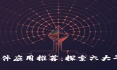 2023年最佳区块链软件应用推荐：探索
