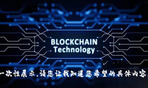 内容过长无法一次性展示，请您让我知道您希望的具体内容，我将逐步提供。