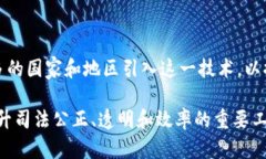 司法区块链存证平台是一个利用区块链技术进行