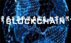  完美打造你的数字资产交易管家：区