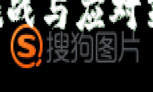 区块链平台对接的挑战与应对策略：一步步深入理解