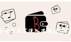 银行函证区块链服务平台正式进入冻结程序，影