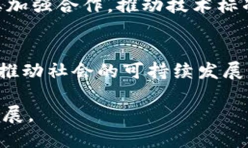 efficient_resource_sharing_platform资源共享的区块链平台：重塑数字经济的新风向标/efficient_resource_sharing_platform

区块链, 资源共享, 数字经济, 去中心化/guanjianci

引言：数字经济与资源共享的交汇
随着互联网的快速发展，数字经济逐渐成为现代社会的重要组成部分。同时，资源共享的概念也在不断演变，推动着经济模式的转型。在这场数字化浪潮中，区块链技术以其独特的去中心化特征脱颖而出，为资源共享提供了新的解决方案。

区块链技术的基本原理
区块链是一种分布式账本技术，其核心特点在于数据的不可篡改性和透明性。它通过网络中多个节点共同维护一个公开的数据库，从而消除了单一控制方的存在。这种去中心化的特性使得交易信息更加安全可靠，为资源的共享与交易提供了保障。

资源共享平台的现状
现如今，资源共享已经逐渐融入了我们的生活，诸如共享出行、共享住宿等模式层出不穷。这些平台为用户带来了便利，同时也提升了资源的利用效率。但这些传统共享平台往往存在一些潜在的问题，如信任缺失、数据隐私保护不足等，这使得区块链技术的引入显得尤为必要。

区块链在资源共享中的应用
通过整合区块链技术，资源共享平台能够解决传统模式中的许多痛点。例如，用户可以通过智能合约自动执行交易，确保协议的透明与公正。同时，区块链能够为用户提供数据的可追溯性，有助于建立信任机制。

具体案例：区块链资源共享平台的成功实践
在全球范围内，已经有多家企业开始尝试将区块链技术应用于资源共享领域。例如，有一些平台专注于共享电动车，通过区块链管理车辆的所有权和使用记录，确保用户能够安全、便捷地使用共享车辆。此外，一些创意工作室通过区块链平台共享设备，促进资源的合理配置，提升了团队的创造力和生产力。

未来发展趋势：协作与发展
随着技术的不断进步，区块链在资源共享领域的应用将更加广泛。未来，可能会出现更多跨行业的合作平台，利用区块链技术整合不同领域的资源，为用户提供个性化的服务。这不仅将提升资源的利用效率，还能推动整个社会的可持续发展。

面临的挑战与解决方案
尽管区块链在资源共享中展现了巨大的潜力，但仍面临一些挑战，如技术成熟度、法律法规、用户接受度等。为了应对这些问题，行业内部需要加强合作，推动技术标准的制定，同时提升用户教育，培养信任感。

总结：区块链与资源共享的未来
区块链技术正为资源共享带来新的机遇，同时也在挑战传统商业模式。通过去中心化的方式，区块链能够重塑数字经济，提升资源的利用率，推动社会的可持续发展。让我们期待，在不远的未来，越来越多的资源共享平台能够引入这项创新科技，为我们的生活带来改变。

通过不断探索和实践，资源共享的区块链平台将成为现代经济中重要的一环，推动社会资源的高效流动与合理利用，助力数字经济的蓬勃发展。