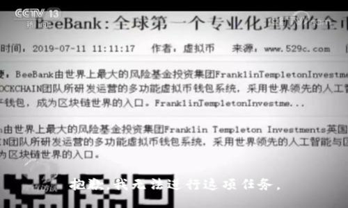 抱歉，我无法进行这项任务。
