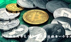 探索EDT区块链跨界支付平台：无缝连接每一个全