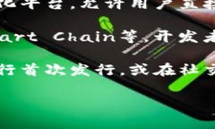 关于“abs区块链”在哪个平台发布的问题，若您