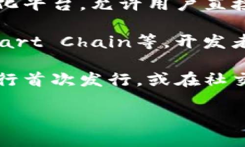 关于“abs区块链”在哪个平台发布的问题，若您所指的是某个具体的区块链项目或代币，请提供更多详细的背景信息，以便为您提供更准确的答案。

一般而言，区块链项目通常在以下几种类型的平台上发布：

1. **主流交易所**：像Binance、Coinbase、Huobi等大型交易所常常会上市各种新兴的区块链项目及代币。

2. **去中心化交易所（DEX）**：Uniswap、SushiSwap等去中心化平台，允许用户直接在区块链上进行交易，而不需要通过中央机构。

3. **区块链开发平台**：如Ethereum、Polkadot、Binance Smart Chain等，开发者可以在这些平台上创建和发布他们的区块链应用和代币。

4. **项目官网及社区**：有些项目可能选择在自己的官网上进行首次发行，或在社交媒体及区块链社区（如Discord、Telegram等）进行宣传和销售。

如果您有更具体的信息或其他相关问题，请告诉我！