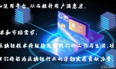   如何规划和实施高效的区块链平台建设项目：项