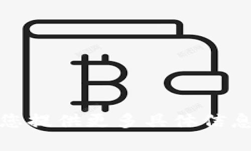 抱歉，您提到的内容似乎不太完整。请您提供更多具体信息或问题的背景，便于我更好地帮助您。