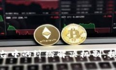 探索区块链平台中的纠纷解决机制：挑战与应对