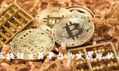 深入探讨区块链交易平台的发展现状与未来走势