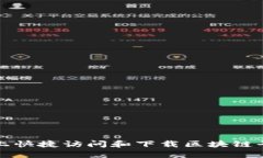 如何在手机上快捷访问和下载区块链平