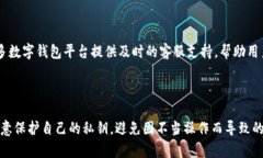 TP数字钱包是一种数字资产管理工具，