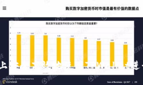 如何在iOS设备上安全高效地使用TPWallet进行数字资产管理