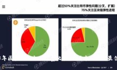 2023年区块链平台手续费比较：低成本