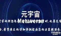 xiaoti十大性价比高的区块链平台完整评