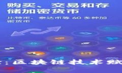 重新定义购物体验：区块链技术赋能的