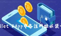 如何在TPWallet DApp中备注网址以便于管理和访问
