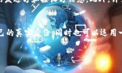 在讨论tpwallet互转是否能查到用户信息之前，需要
