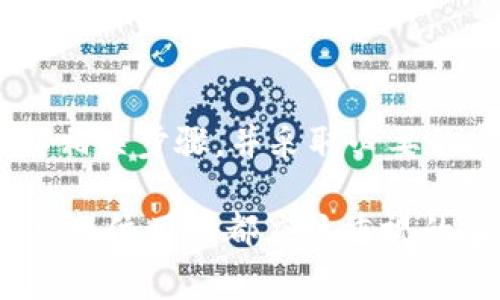根据我的知识，TPWallet（一个区块链钱包)的密码是可以修改的。通常情况下，用户可以通过钱包设置中的安全选项来更改密码。以下是一般步骤，可能会因具体版本和平台不同而略有差异：

如何修改TPWallet的密码
1. **打开TPWallet应用**：首先，确保你已经登录到你的TPWallet应用。如果尚未下载，可以通过官方网站或应用商店进行下载。

2. **进入设置**：在应用的主界面，找到“设置”或“安全”选项，通常这个选项位于应用的底部菜单或侧边栏中。

3. **选择更改密码**：在设置选项中，寻找“更改密码”或“安全密码”选项。点击进入更改密码的界面。

4. **输入当前密码**：系统通常会要求你输入当前的密码以验证身份。这是为了确保只有真正的用户可以进行修改。

5. **设置新密码**：接下来，输入新的密码，并根据要求确认新密码。确保新密码强度足够高，包含字母、数字和特殊字符，以增强安全性。

6. **确认更改**：完成上述步骤后，点击确认或者保存更改。系统会提示你成功修改密码，之后你可以使用新密码登录。

注意事项
在修改密码之前，有几个注意事项需要考虑：

1. **确保可访问当前密码**：在进行任何更改之前，你必须能够访问当前的密码。如果你忘记了密码，可能需要通过恢复功能进行密码重置，而这可能会影响你的资产安全。

2. **备份恢复信息**：在切换密码前，确保备份你的恢复短语或私钥。这样，如果在修改过程中遇到问题，你仍然可以恢复访问。

3. **使用安全的网络环境**：尽量避免在公共Wi-Fi或不安全的网络上进行密码修改，确保在安全的环境中进行这一敏感操作。

常见问题解答
在用户修改TPWallet密码的过程中，可能会遇到一些常见问题：

1. **如果忘记了密码，应该怎么办？**
如果你忘记了TPWallet的密码，通常需要使用钱包的恢复功能，这可能涉及到恢复短语或私钥。请按照TPWallet官方提供的指南进行操作。

2. **更改密码后，原密码还有效吗？**
一旦密码成功更改，原密码将不再有效。务必记住新密码并妥善保管。

3. **可以多次更改密码吗？**
是的，用户可以根据需要多次修改密码。但建议在每次修改后记录新密码，并定期更新以保持账户安全。

总结
TPWallet的密码是可以修改的，这一功能为用户提供了更好的安全保护和个性化选择。确保在修改密码之前了解相关步骤，并采取必要的安全措施，以确保资产的安全性。通过安全和有效的管理密码，你可以更好地享受区块链钱包带来的便利与安全。

密码不仅是访问数字资产的钥匙，更是个人信息安全的重要防线。在当前的网络环境中，有效地管理和修改密码是每位用户都应该重视的事情。