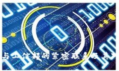 如何解密TPWallet与工信部的紧密联系及其对区块链
