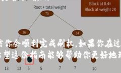 bianwei如何为TPWallet进行刷机：详细指南与实用技