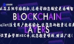   如何在TPWallet中设置HEC币交易和管理 /  guanjian