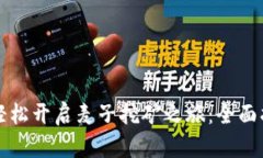 通过tpwallet轻松开启麦子挖矿之旅：全面指南与技