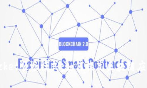 探索TokenPocket顺畅模式：如何提高区块链应用的用户体验