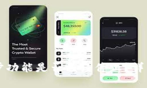TPWallet同步功能是否已经停止？详细分析与解答