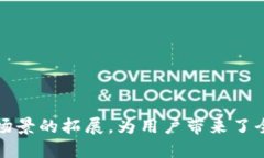 深入解析TPWalletTRX智能合约：构建去中心化金融生