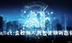 探索 TPWallet：监控他人钱包活动的隐私与透明性