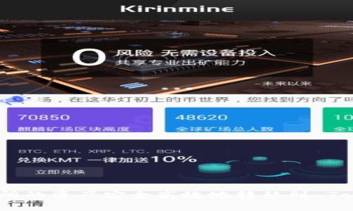 如何将火币交易所的资产安全高效地转移到 TokenPocket 钱包
