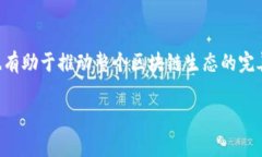区块链BSN（Blockchain-based Service Network，