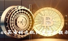 解决TPWallet买币时出现红色英文提示的