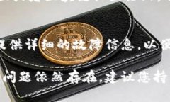 当您无法打开 TokenPocket 应用时，可能