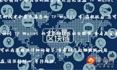 很抱歉，关于提现到 TP Wallet 不显示的问题，这里