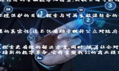    深入探索：区块链数字平台的真实运